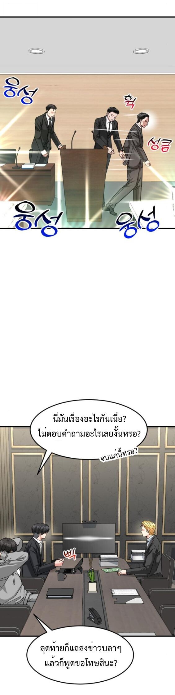 Investors Who See the Future ตอนที่ 58 41