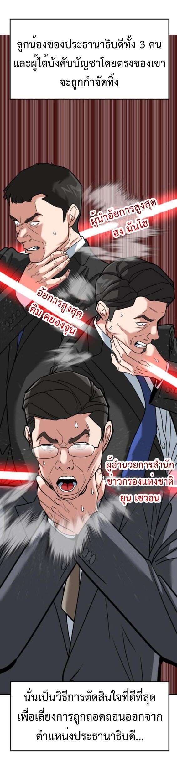 Investors Who See the Future ตอนที่ 58 46