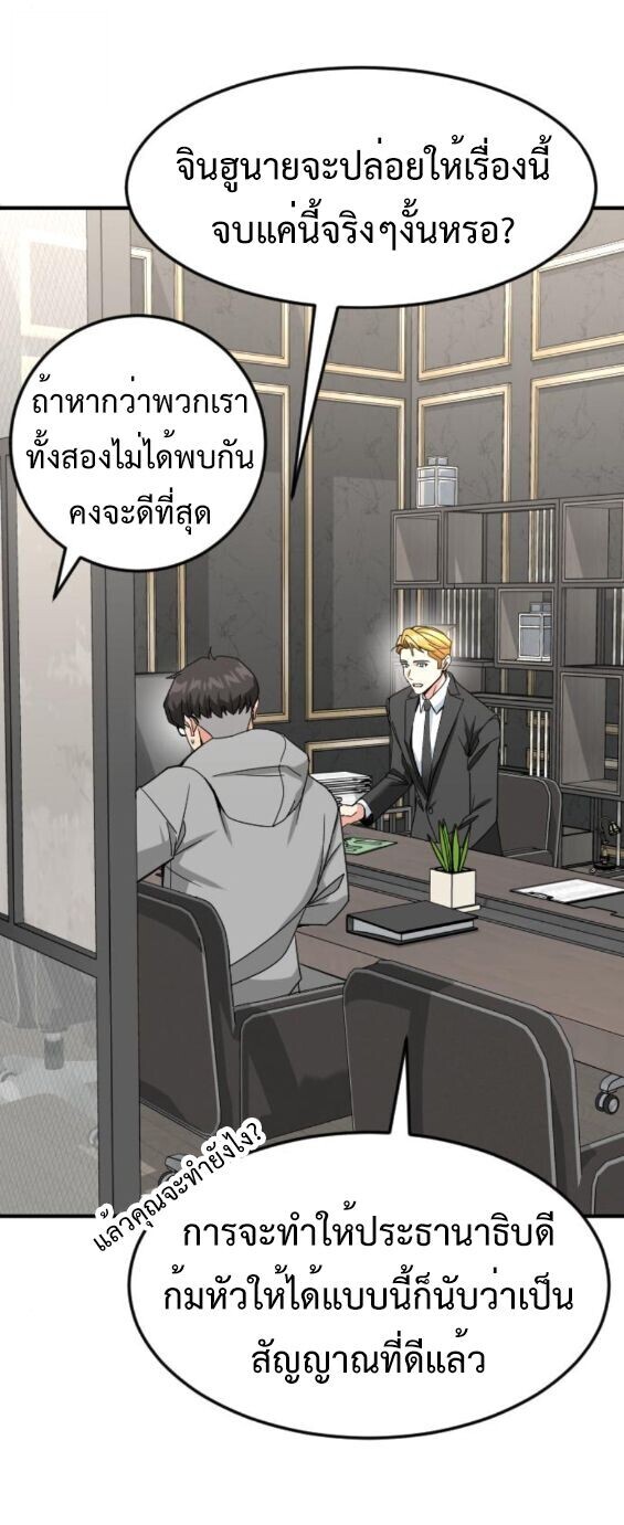 Investors Who See the Future ตอนที่ 58 45