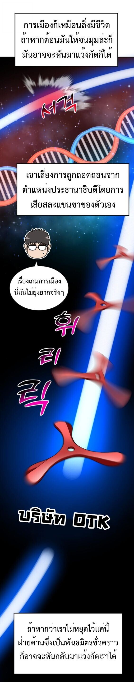 Investors Who See the Future ตอนที่ 58 48
