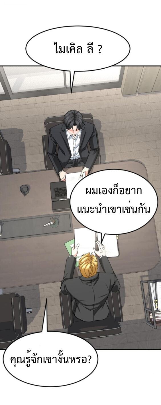 Investors Who See the Future ตอนที่ 58 57