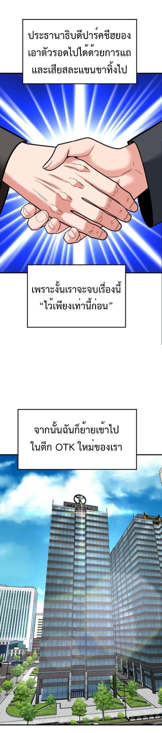 Investors Who See the Future ตอนที่ 58 50
