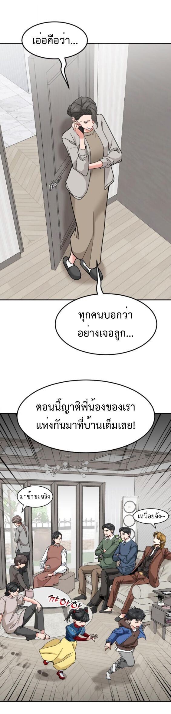 Investors Who See the Future ตอนที่ 59 2