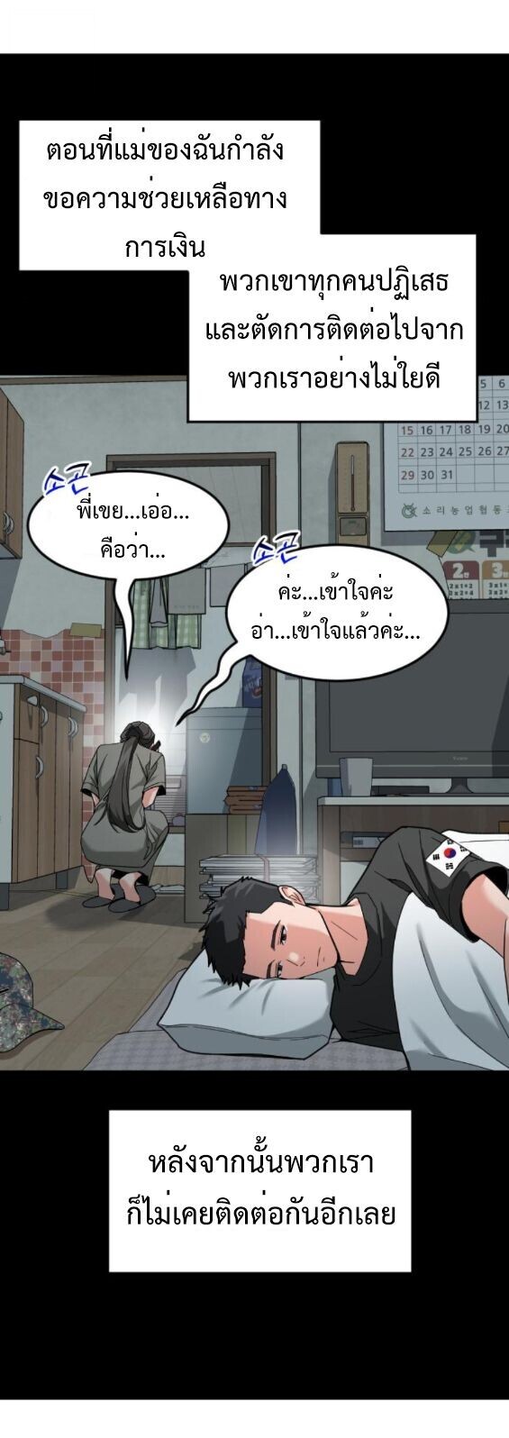 Investors Who See the Future ตอนที่ 59 8