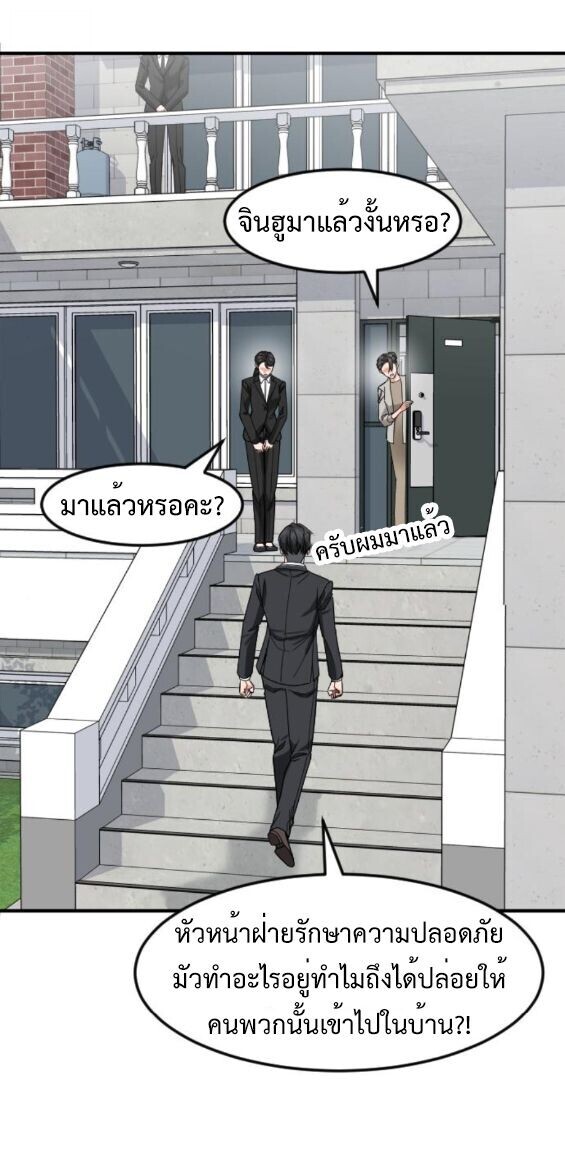 Investors Who See the Future ตอนที่ 59 15