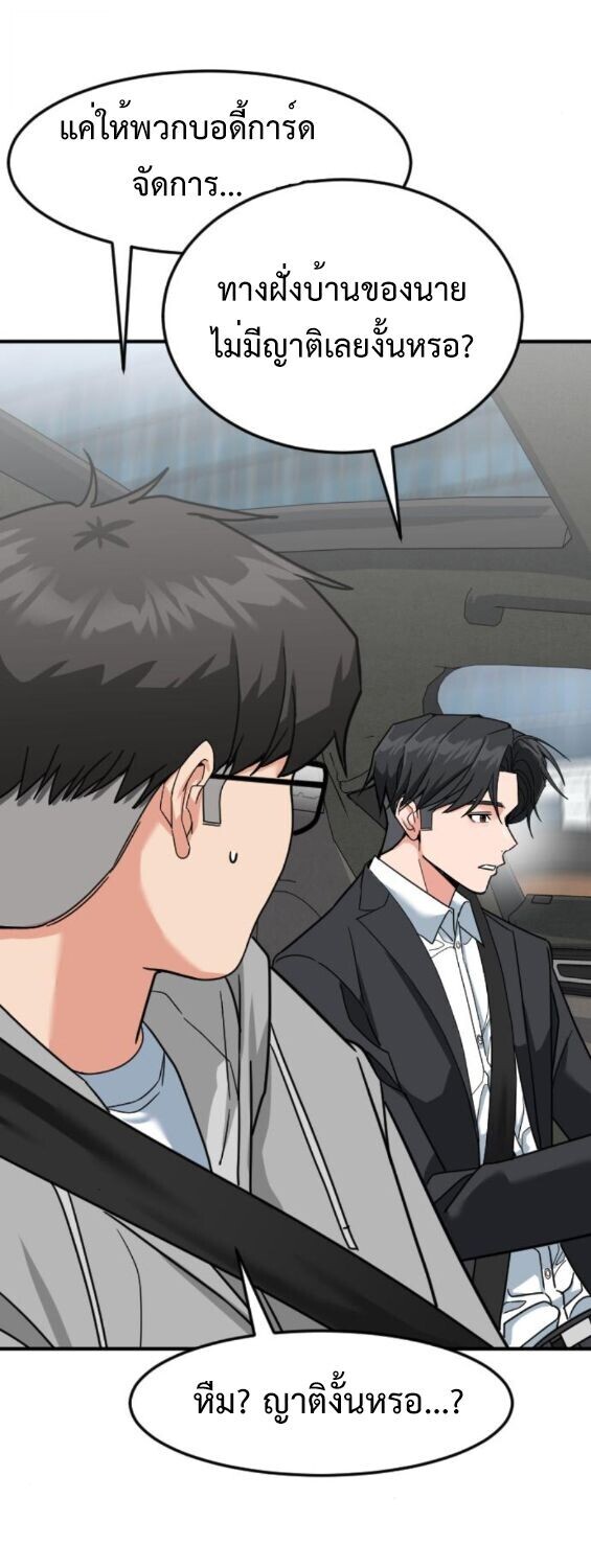 Investors Who See the Future ตอนที่ 59 12