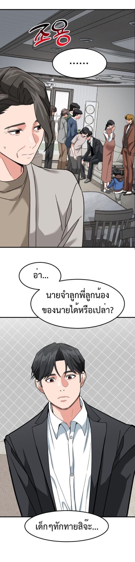 Investors Who See the Future ตอนที่ 59 27