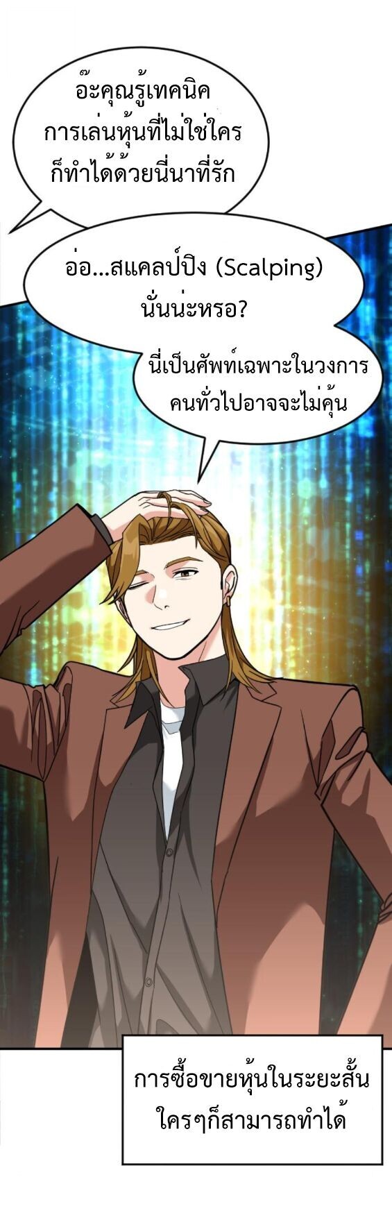 Investors Who See the Future ตอนที่ 59 46
