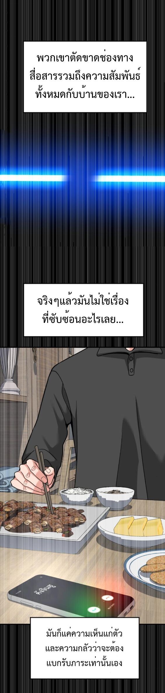 Investors Who See the Future ตอนที่ 59 51