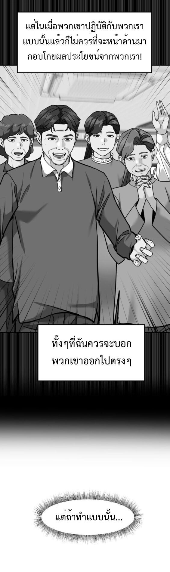 Investors Who See the Future ตอนที่ 59 52