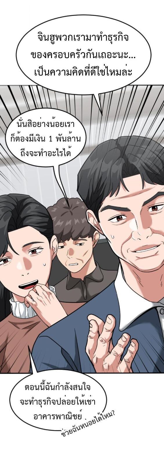 Investors Who See the Future ตอนที่ 59 59