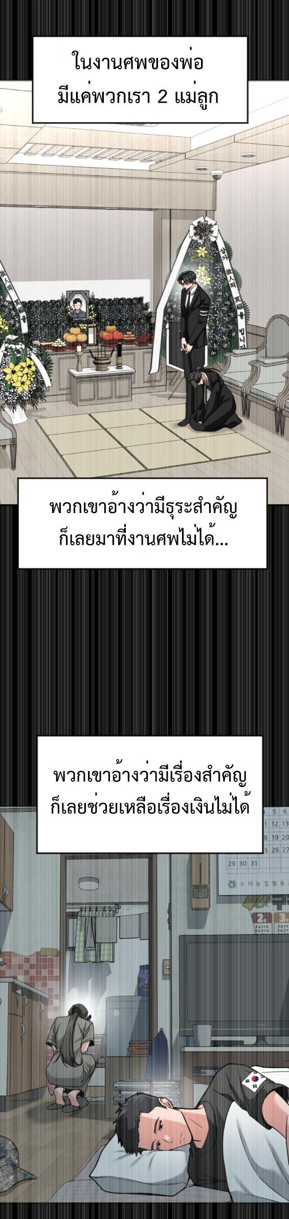 Investors Who See the Future ตอนที่ 59 50
