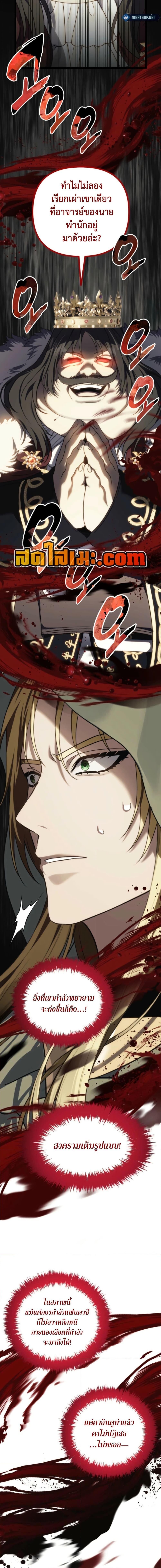 Ranker Who Lives A Second Time ตอนที่ 217 12