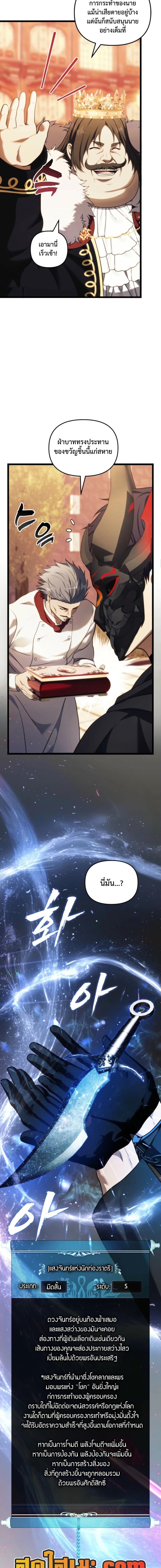 Ranker Who Lives A Second Time ตอนที่ 217 2