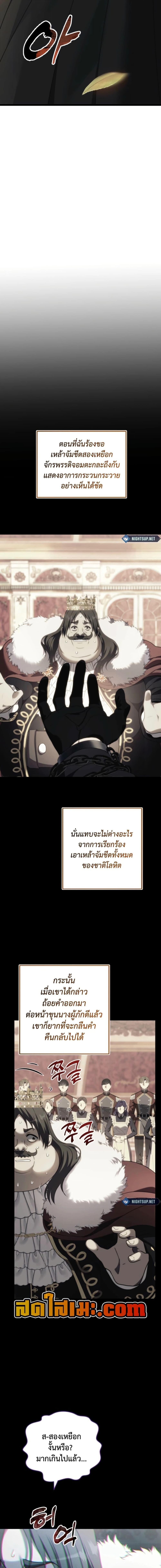 Ranker Who Lives A Second Time ตอนที่ 217 6