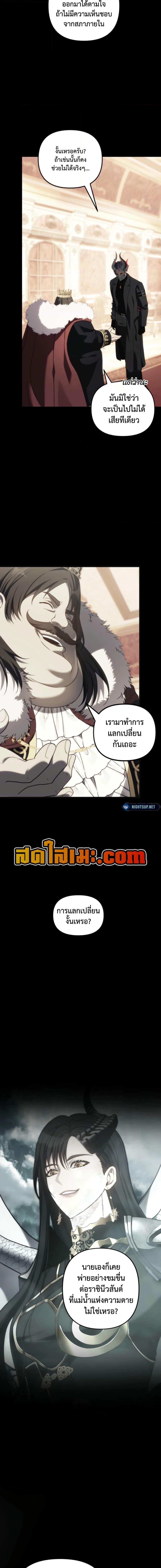 Ranker Who Lives A Second Time ตอนที่ 217 8