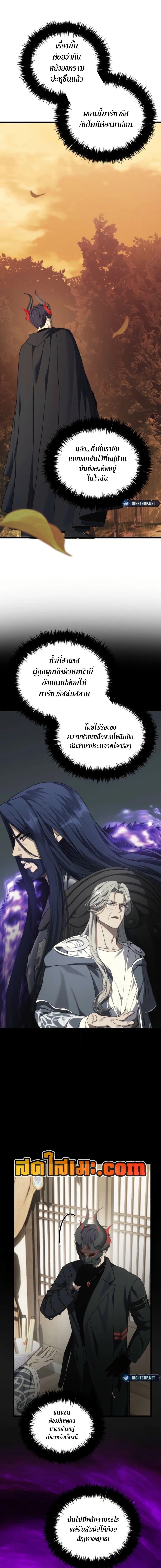 Ranker Who Lives A Second Time ตอนที่ 217 18