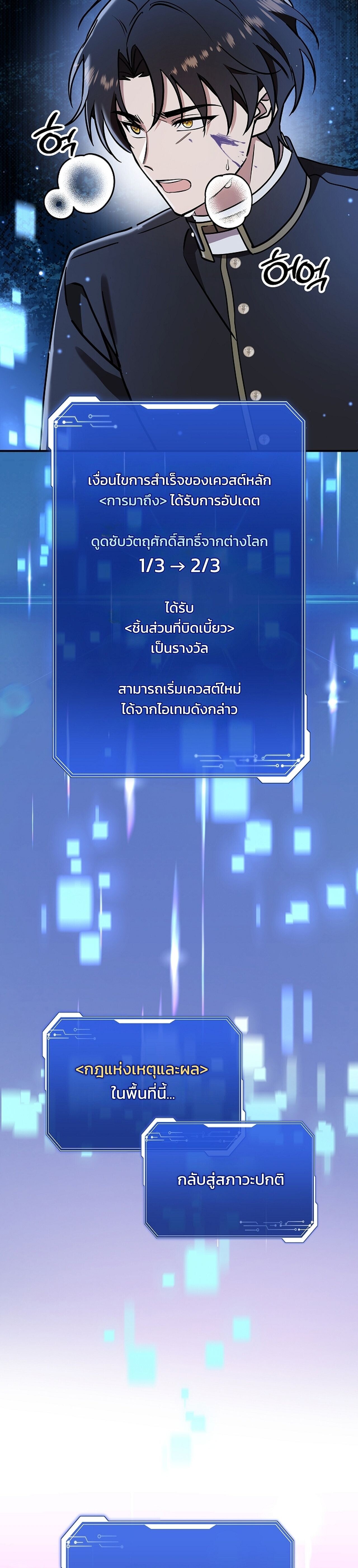 Somebody Stop the Pope ตอนที่ 58 24