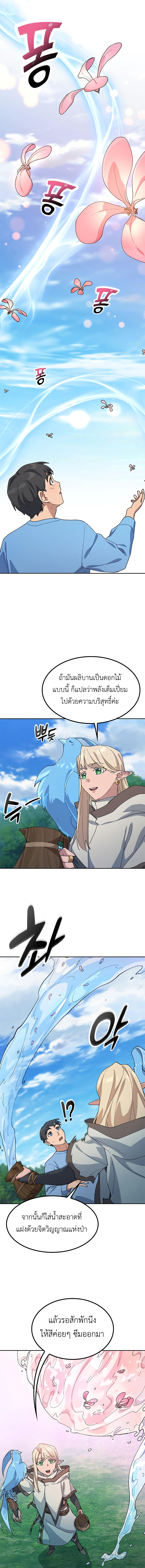 Healing Life Through Camping In Another World ตอนที่ 71 6