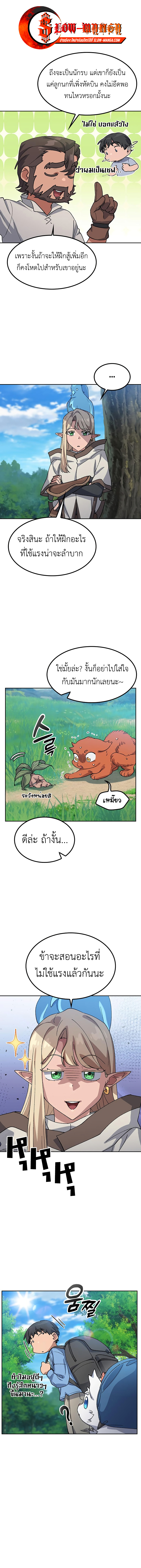 Healing Life Through Camping In Another World ตอนที่ 71 1