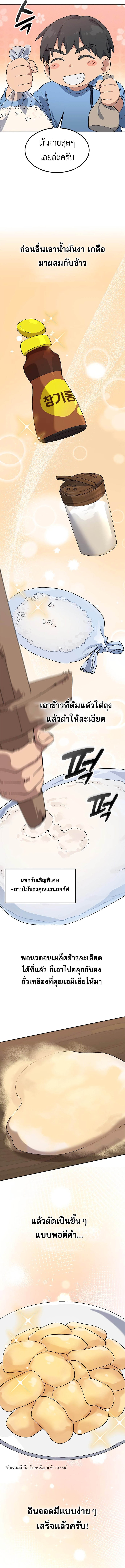 Healing Life Through Camping In Another World ตอนที่ 71 12