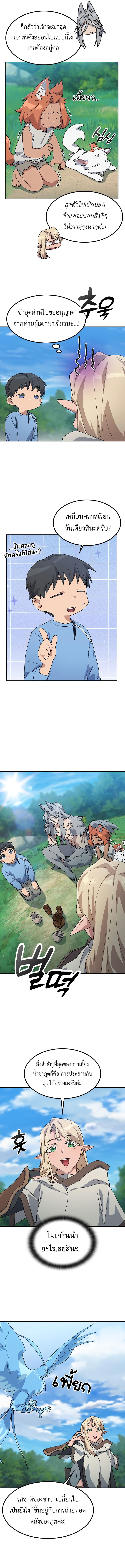 Healing Life Through Camping In Another World ตอนที่ 71 4