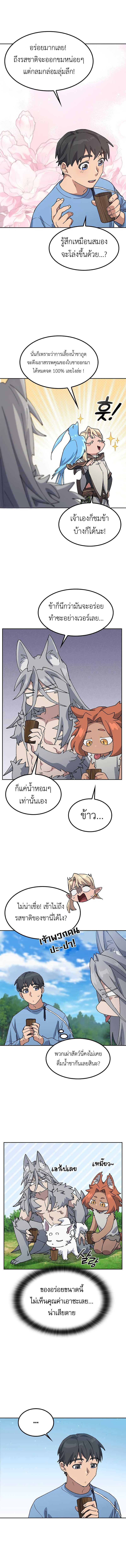 Healing Life Through Camping In Another World ตอนที่ 71 10