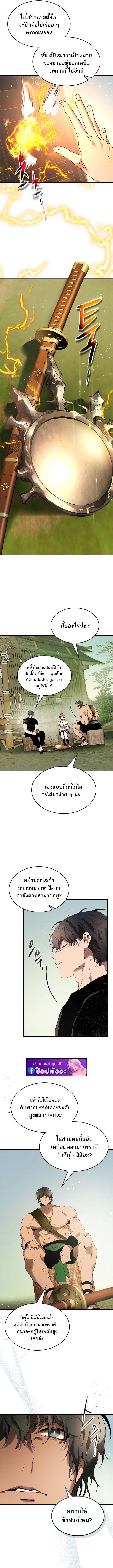 Leveling With The Gods ตอนที่ 132 3