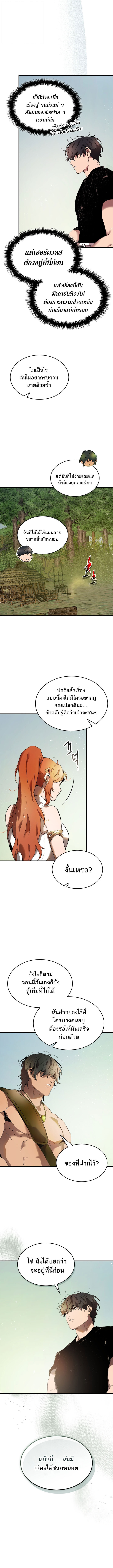Leveling With The Gods ตอนที่ 132 4