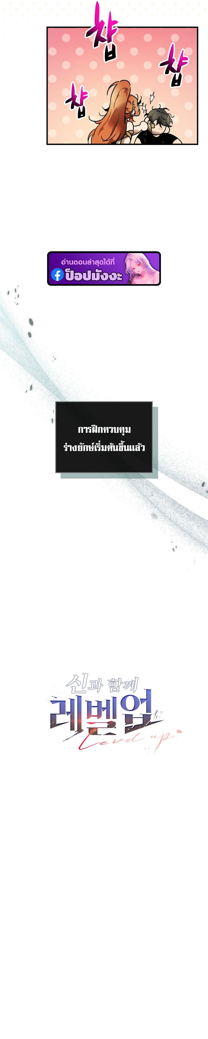 Leveling With The Gods ตอนที่ 132 11