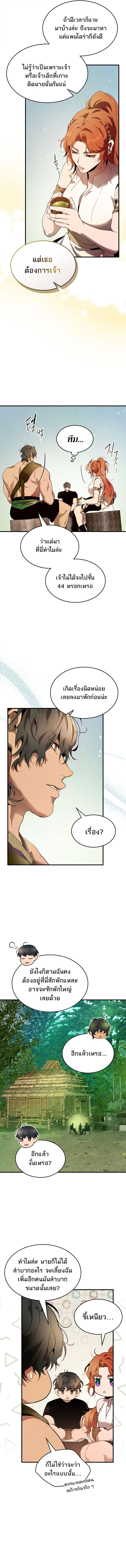 Leveling With The Gods ตอนที่ 132 2