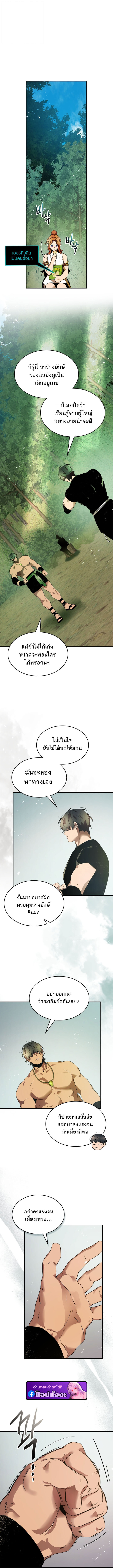 Leveling With The Gods ตอนที่ 132 5