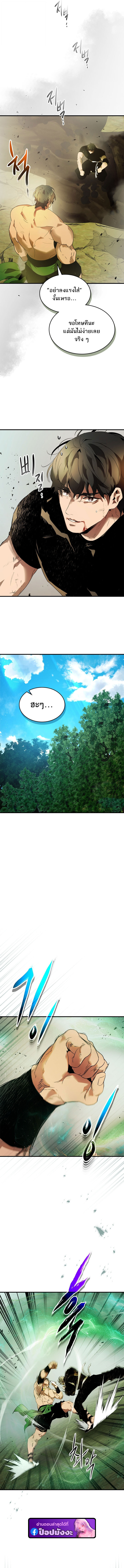 Leveling With The Gods ตอนที่ 132 7