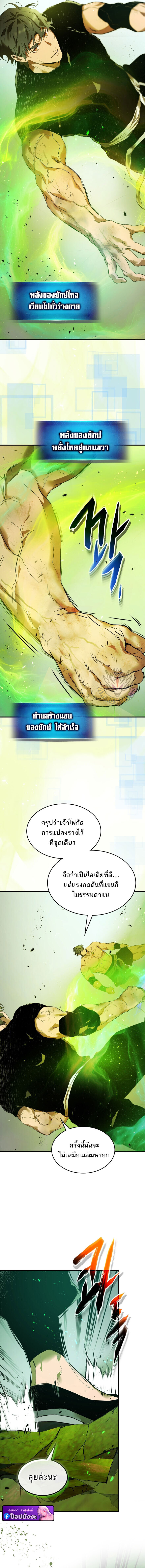 Leveling With The Gods ตอนที่ 133 3