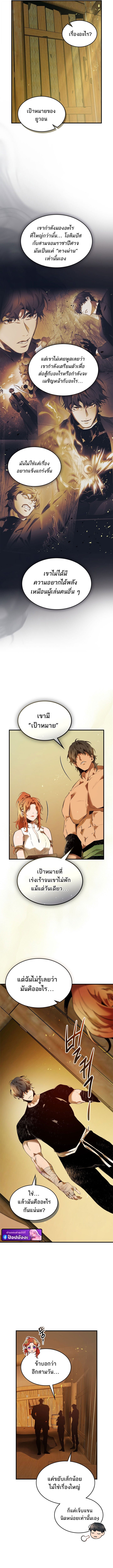 Leveling With The Gods ตอนที่ 133 7