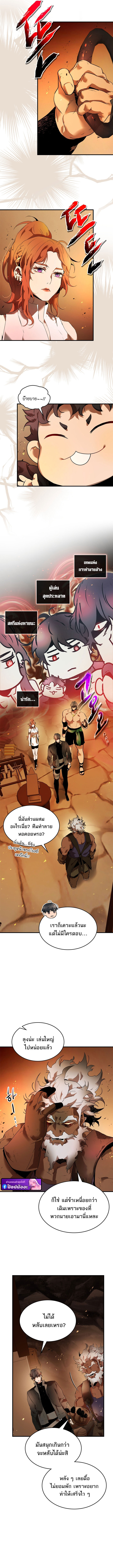 Leveling With The Gods ตอนที่ 133 9