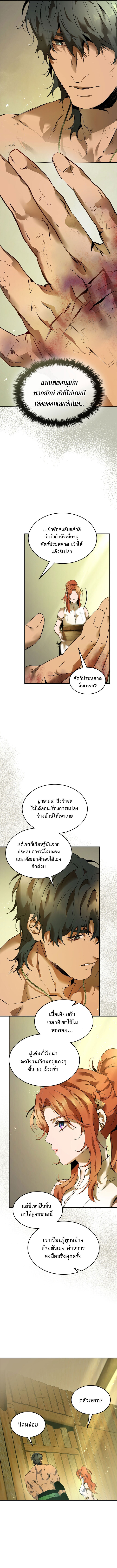 Leveling With The Gods ตอนที่ 133 6