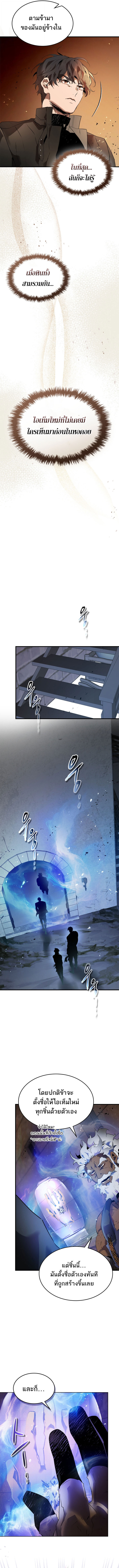 Leveling With The Gods ตอนที่ 133 10