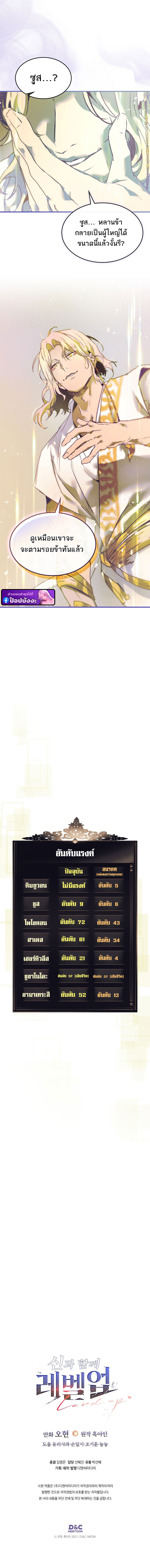 Leveling With The Gods ตอนที่ 133 13