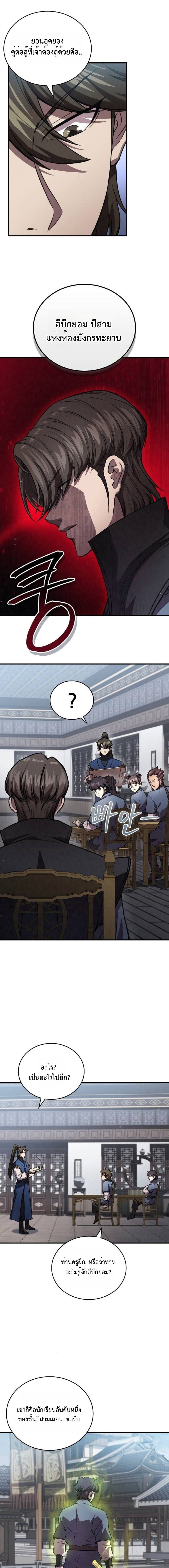 The Demonic Cult Instructor Returns ตอนที่ 24 8
