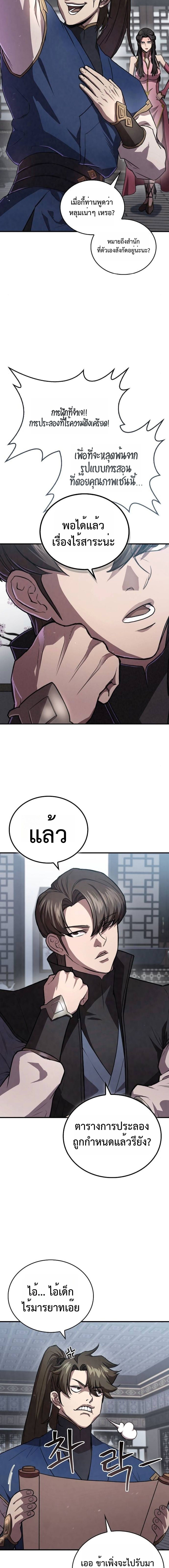 The Demonic Cult Instructor Returns ตอนที่ 24 3