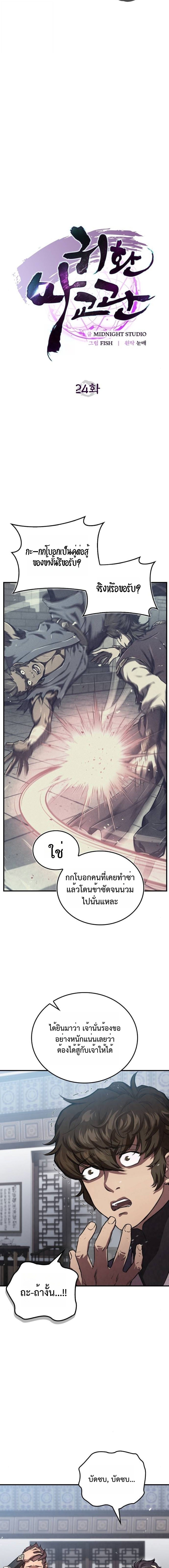 The Demonic Cult Instructor Returns ตอนที่ 24 13