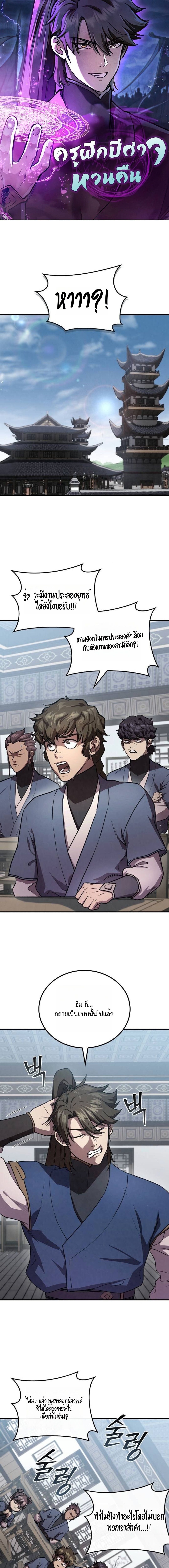 The Demonic Cult Instructor Returns ตอนที่ 24 1