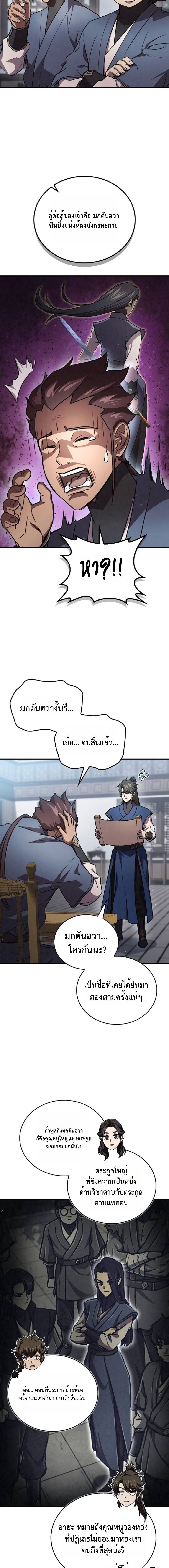 The Demonic Cult Instructor Returns ตอนที่ 24 6