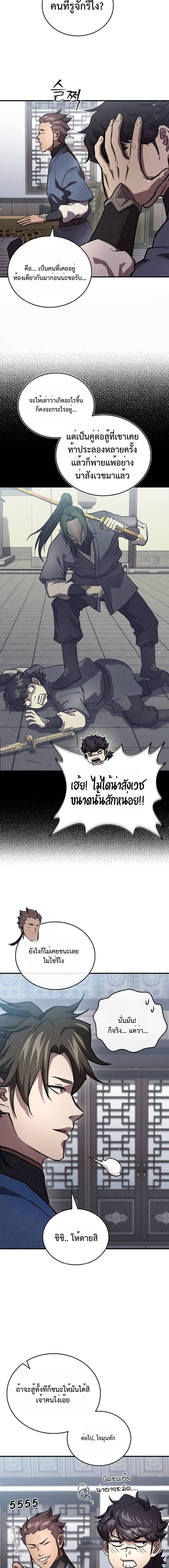 The Demonic Cult Instructor Returns ตอนที่ 24 5