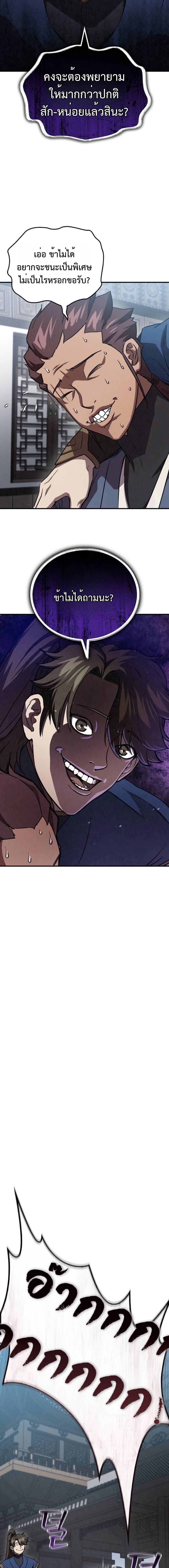 The Demonic Cult Instructor Returns ตอนที่ 24 15