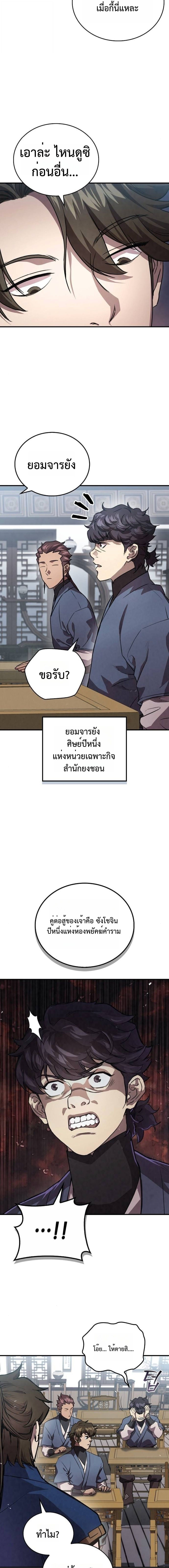 The Demonic Cult Instructor Returns ตอนที่ 24 4