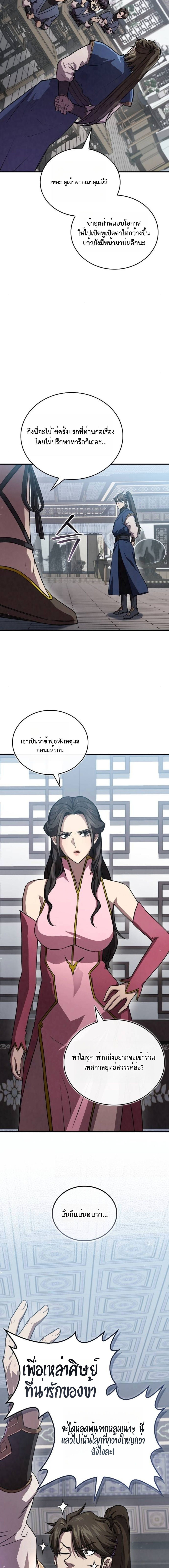 The Demonic Cult Instructor Returns ตอนที่ 24 2
