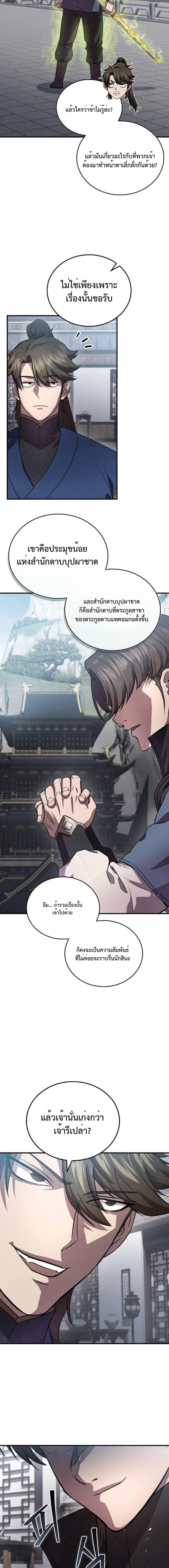 The Demonic Cult Instructor Returns ตอนที่ 24 9