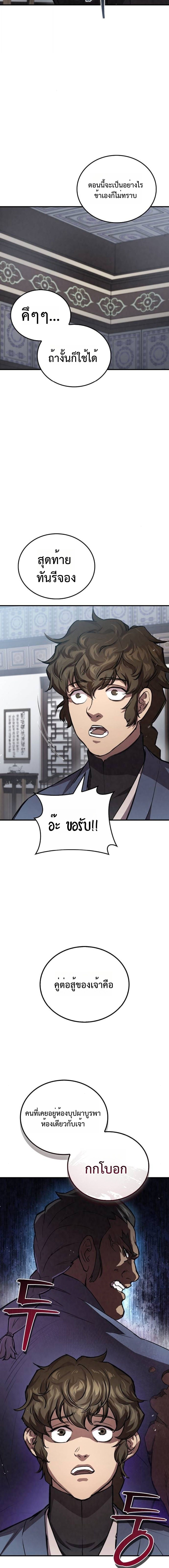 The Demonic Cult Instructor Returns ตอนที่ 24 10